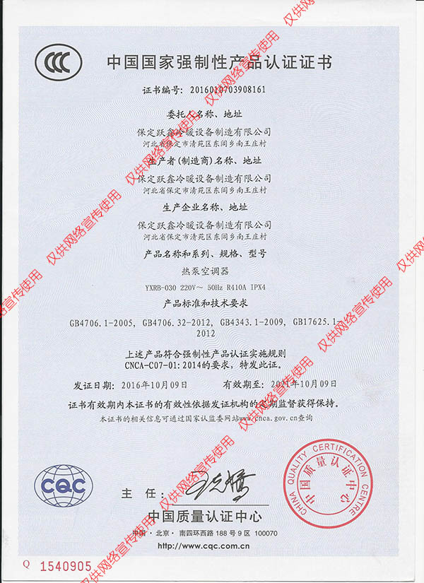 3C認證_中國國家強制性產品認證證書（三）