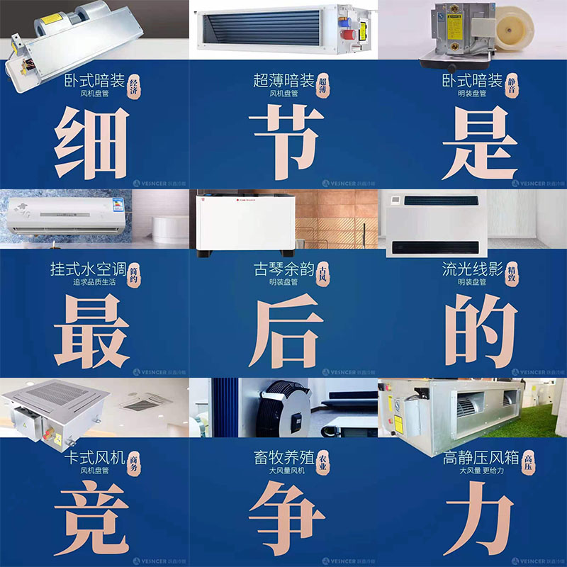細(xì)節(jié)是最后的競爭力,躍鑫風(fēng)機盤管九大細(xì)節(jié)優(yōu)勢