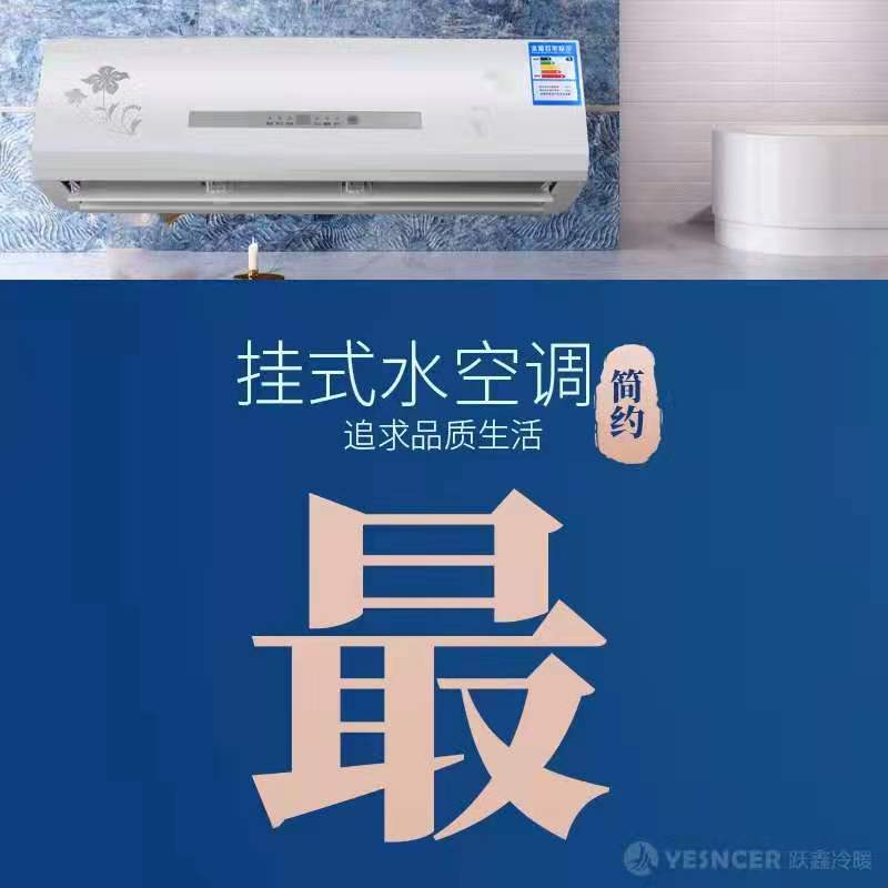 掛機水空調(diào)細(xì)節(jié)優(yōu)勢:簡約