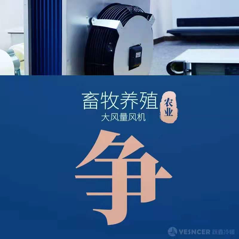畜牧養(yǎng)殖類風(fēng)機盤管細(xì)節(jié)優(yōu)勢:農(nóng)業(yè)