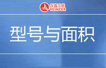 風(fēng)機(jī)盤管選型考慮因素