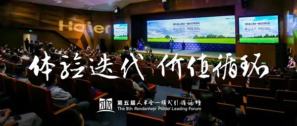 海爾人單合一宣講圖