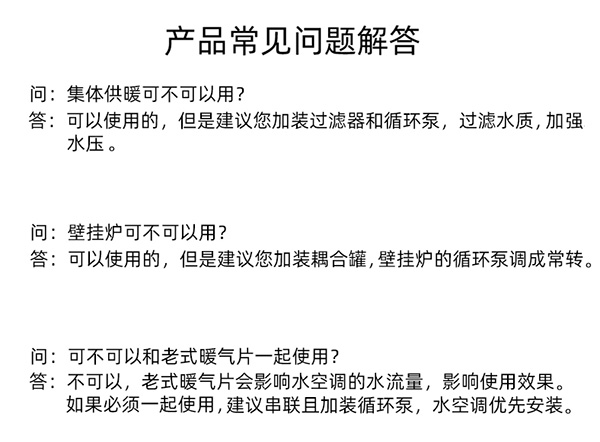 超薄立式明裝風(fēng)機盤管常見問題解答