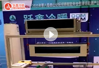第八屆泰山論壇綠商賦能年會(huì)，躍鑫冷暖明星產(chǎn)品展示